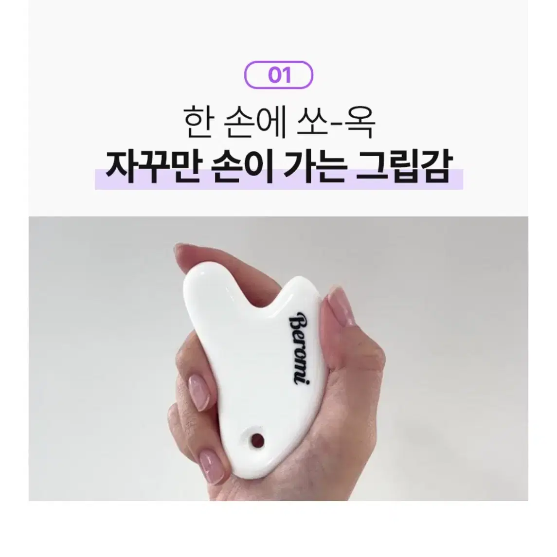 베로미 괄사 마사지 세라믹 도자기 마사지기 호호바오일 60ml 세트