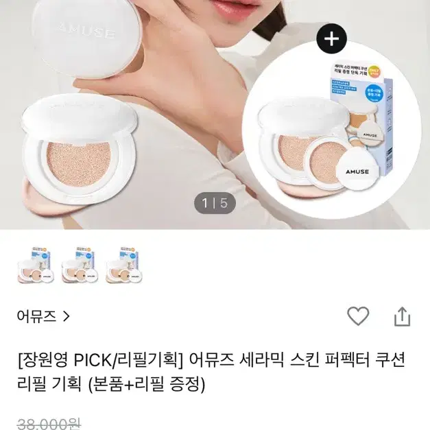 어뮤즈 쿠션