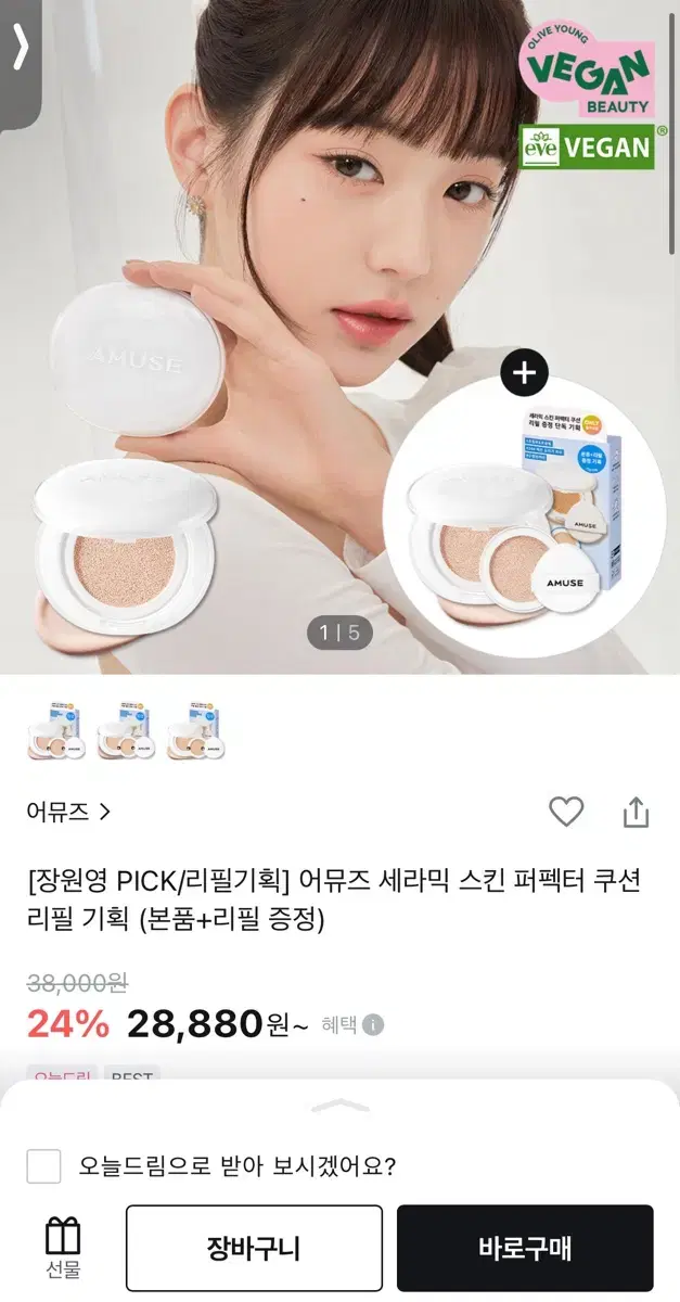 어뮤즈 쿠션