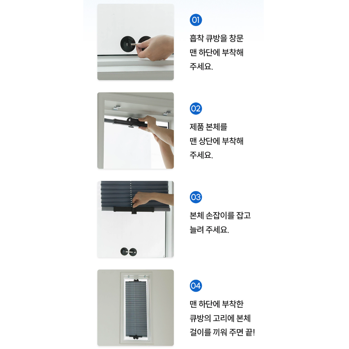 부착식 롤업 윈도우 커튼 블라인드 / 무손상 무타공 창문 햇빛 가리개