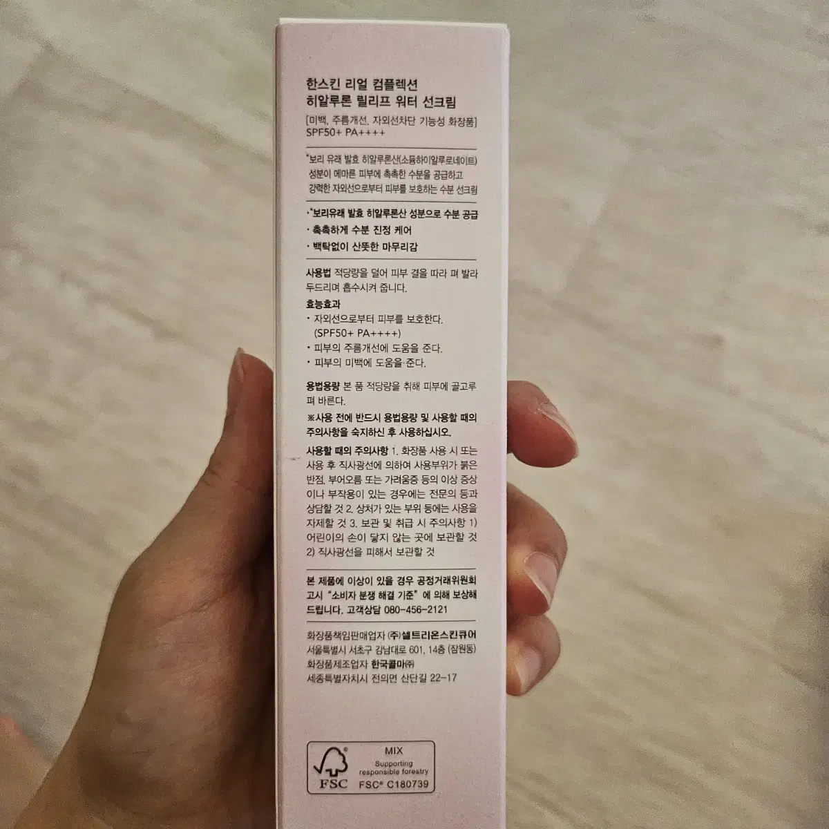 미개봉새상품)한스킨 히알루론 릴리프 워터 선크림 50ml SPF50 히알