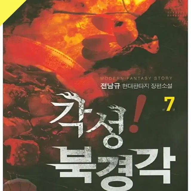 각성북경각 1~7완 / 중급