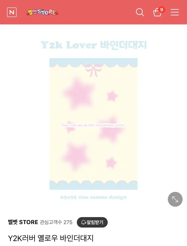 Y2K러버 옐로우 바인더대지