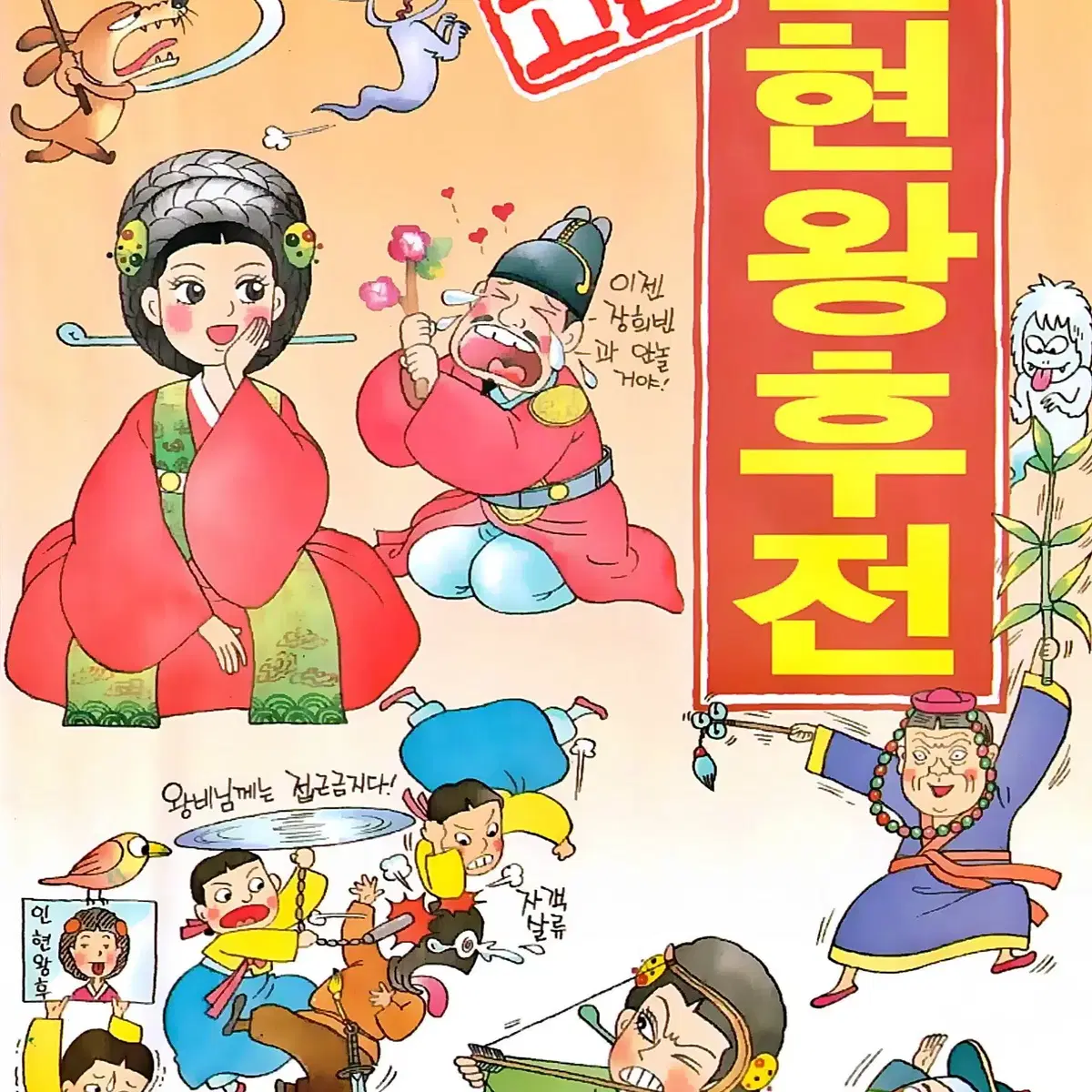 능인 우리고전, 세계고전 전집, 대교만화일기 삼국지등 E북용 절단책 판매