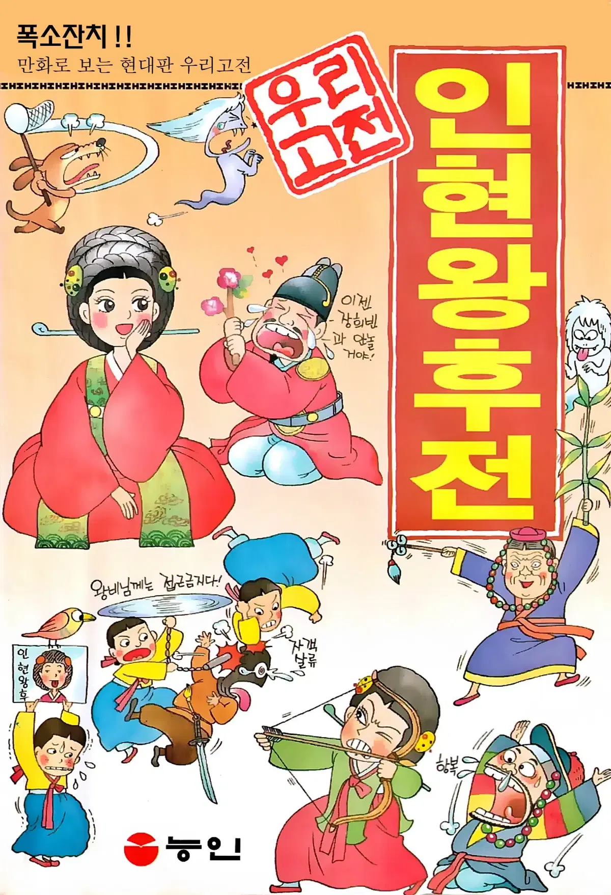 능인 우리고전, 세계고전 전집, 대교 만화일기, 전략삼국지 E북용 절단책