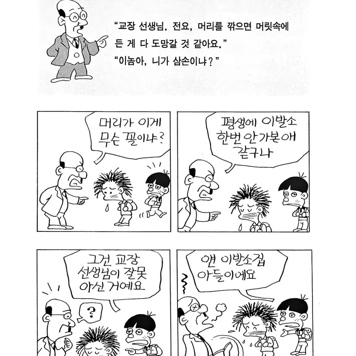 능인 우리고전, 세계고전 전집, 대교만화일기 삼국지등 E북용 절단책 판매