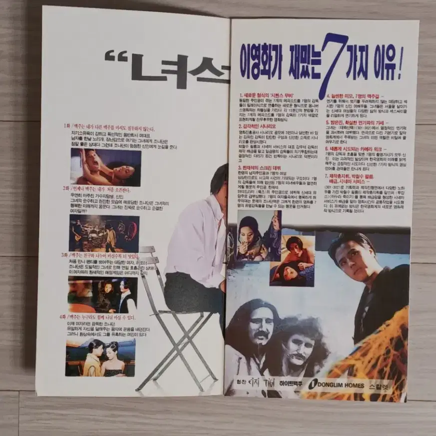 한재석 맥주가애인보다좋은일곱가지이유(1996년)전단지(3단)