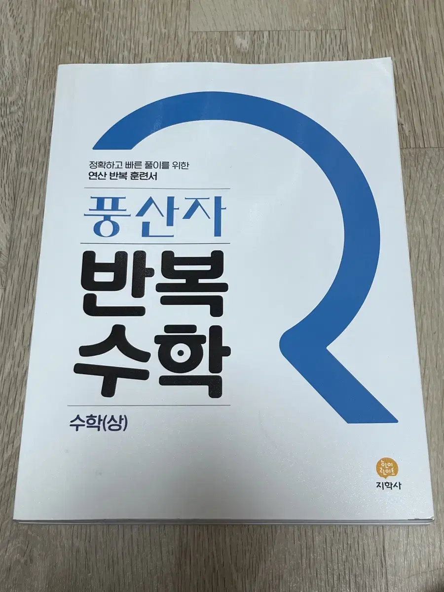 (새책) 풍산자 반복수학 수상 고등 자습서 참고서 문제집