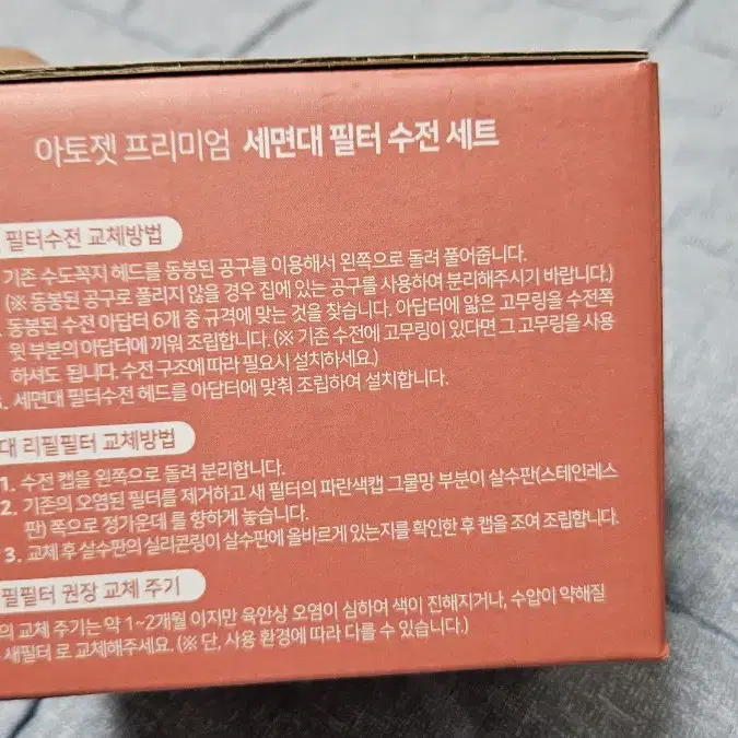 아토젯 세면대 필터 미사용 미개봉