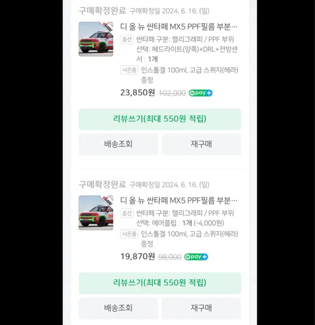 싼타페 mx5 프론트 차량 ppf