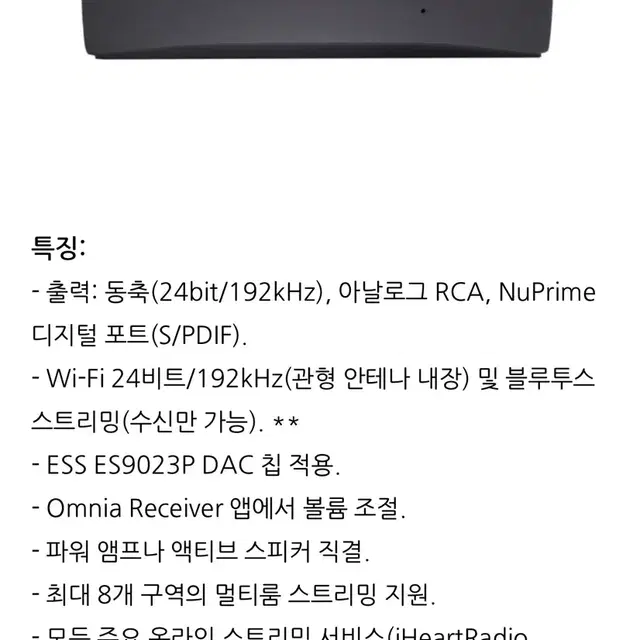 누프라임 OMNIA STREAM MINI DAC 네트워크 플레이어