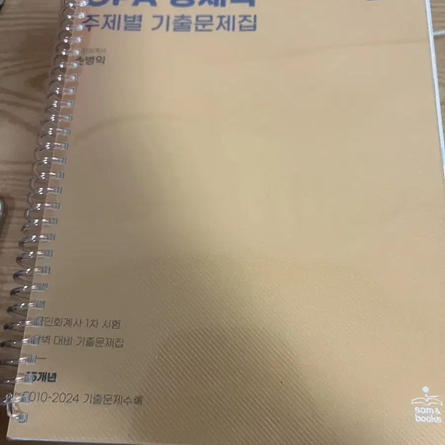 세법개론, cpa경제학 기출(25년 대비) 판매합니다.