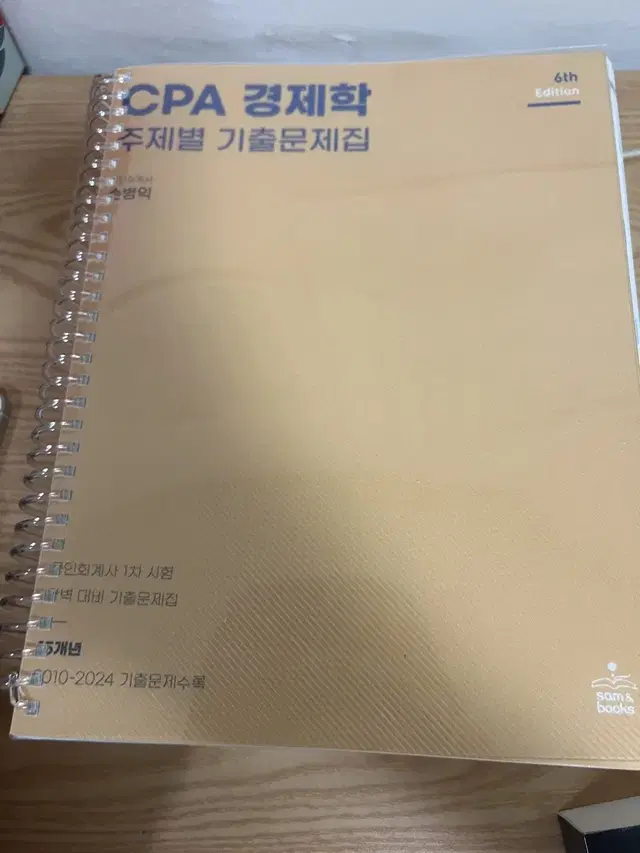 세법개론, cpa경제학 기출(25년 대비) 판매합니다.