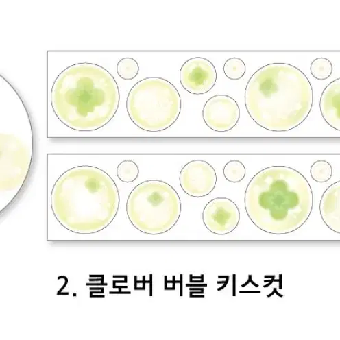 폭폭이 클로버 버블 키스컷