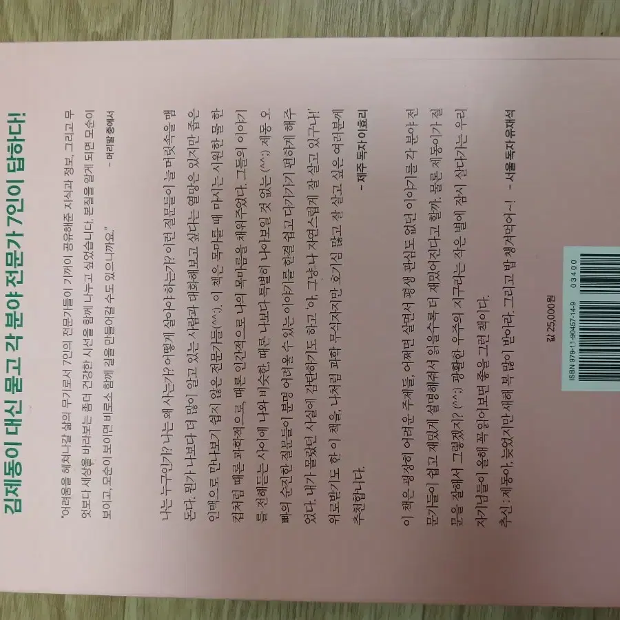 [질문이 답이 되는 순간] 책 팝니다.