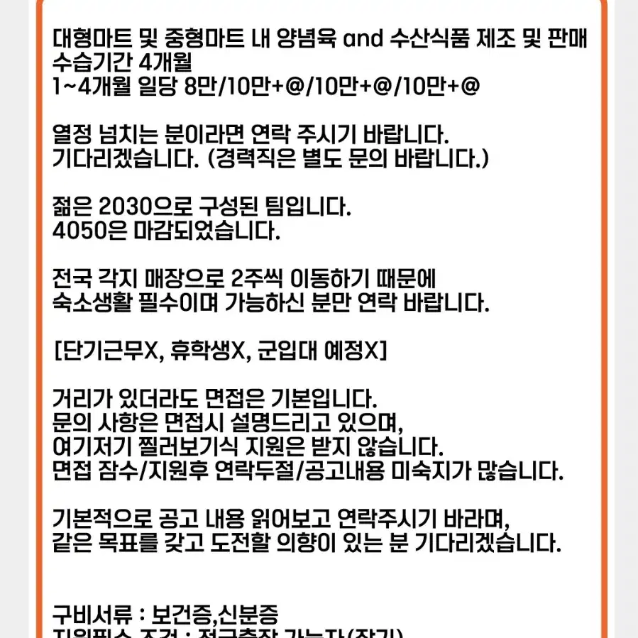 양념육 수산 행사 판매업 월천만원 도전