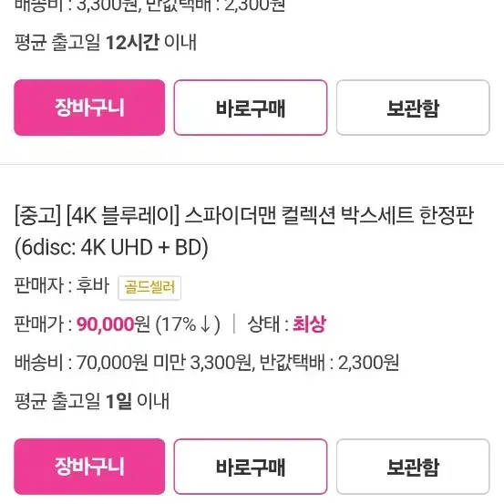 샘스파 4k 블루레이 토비맥과이어 스파이더맨 3부작 일괄