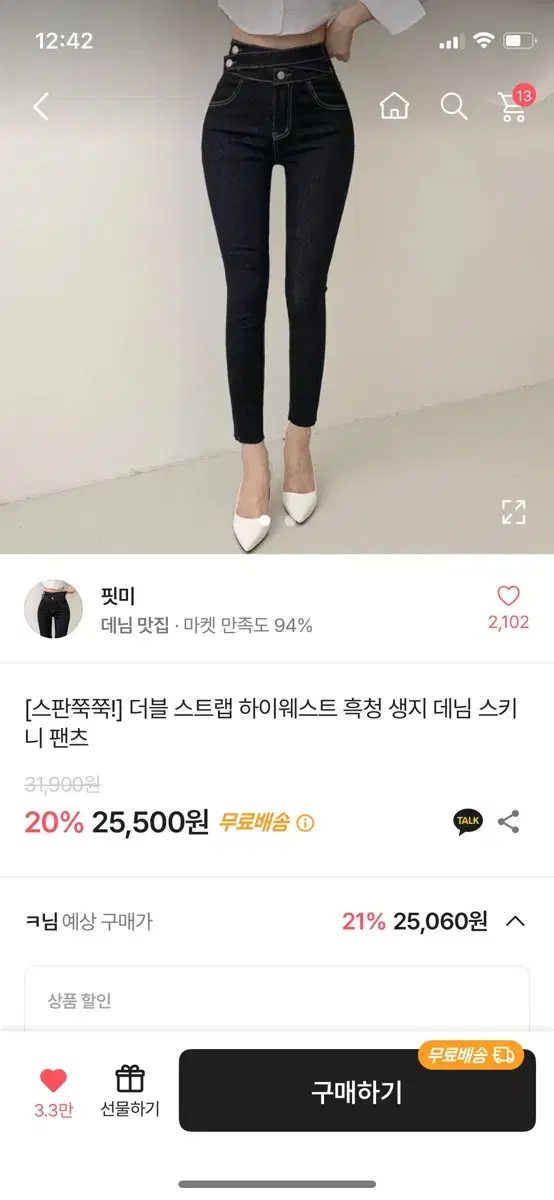 에이블리 하이웨스트 흑청 스키니 청바지 싸게 팔아요