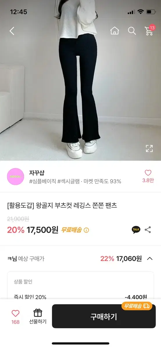 에이블리 부츠컷 레깅스 싸게 팔아요