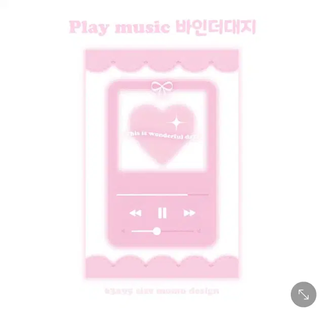 플레이뮤직 핑크 바인더대지