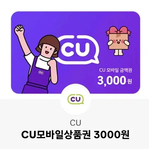 CU씨유편의점 3천원권 두장 6000원 싸게팔아요.