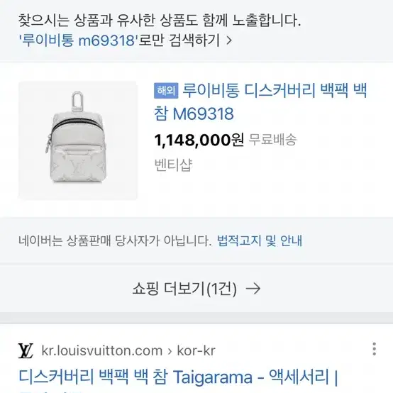 루이비통 디스커버리 백팩 백 참 키링