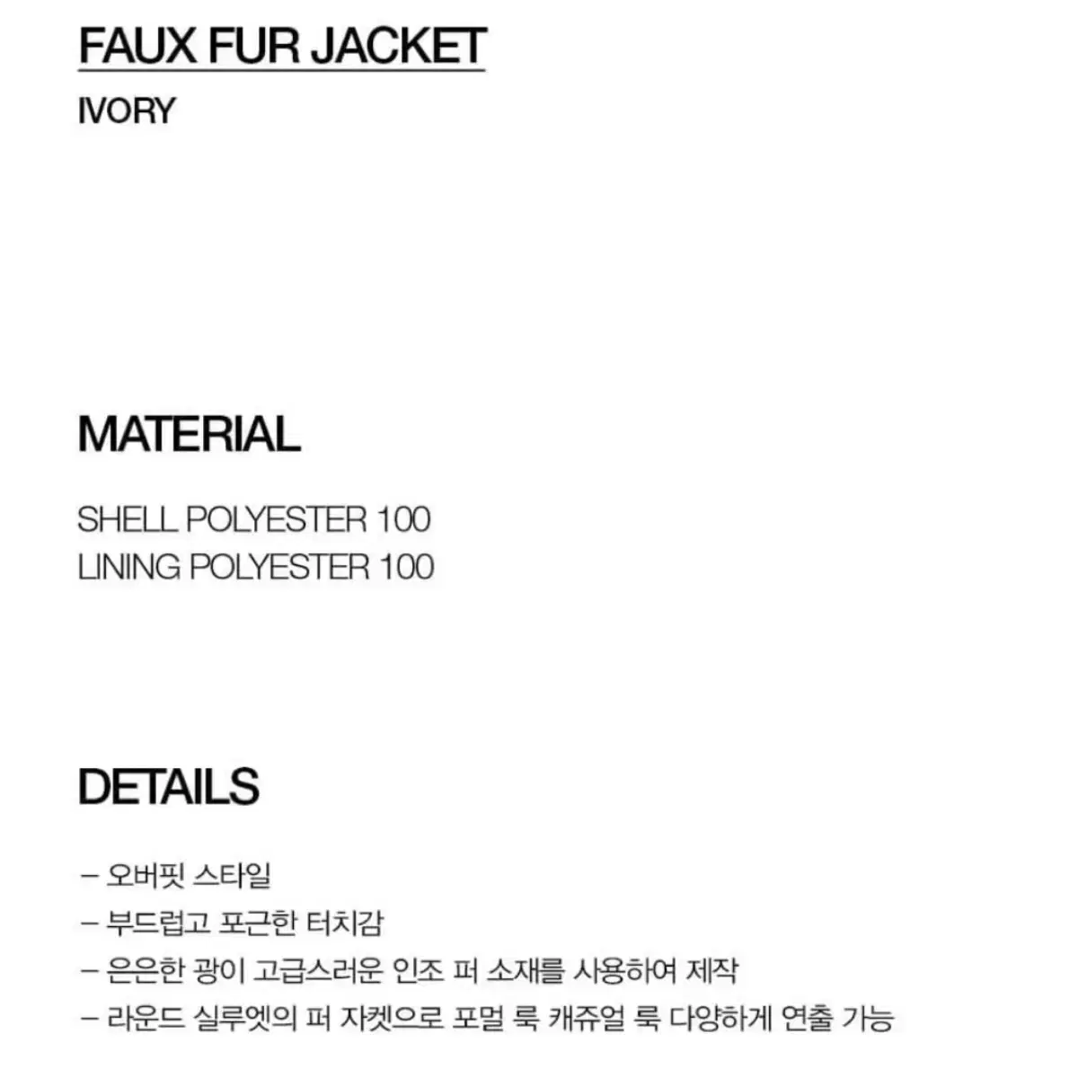 [포이어] Faux Fur Jacket ivory