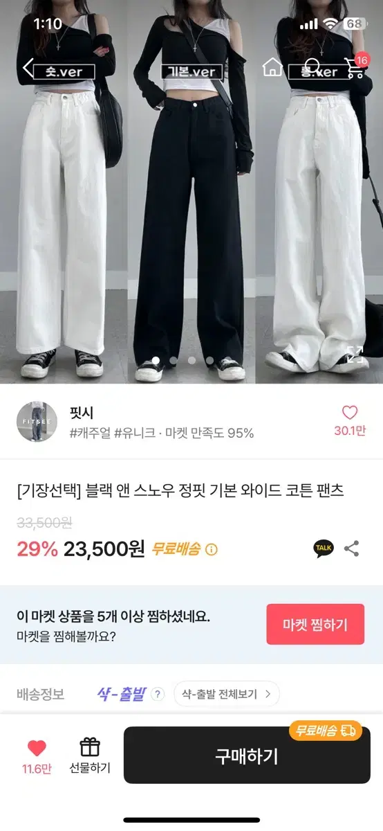 (가격내림)에이블리 핏시 블랙 앤 스노우 정핏 기본 와이드 코튼 팬츠