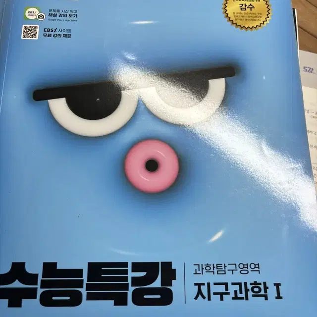 지구과학 수능특강