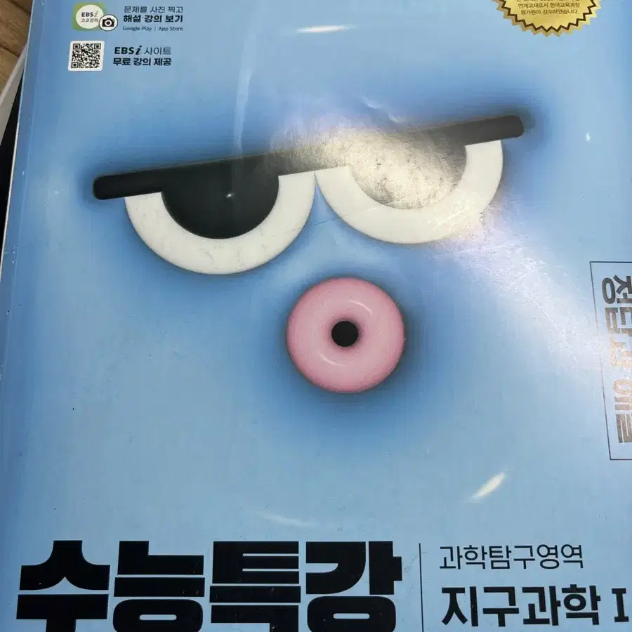 지구과학 수능특강