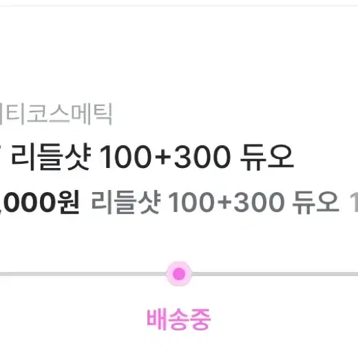 VT 리들샷 100 + 300 듀오 세트 (미개봉 새상품)