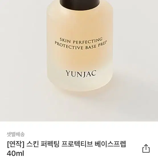 연작 스킨퍼펙팅 프로텍티브 베이스프렙 40ml