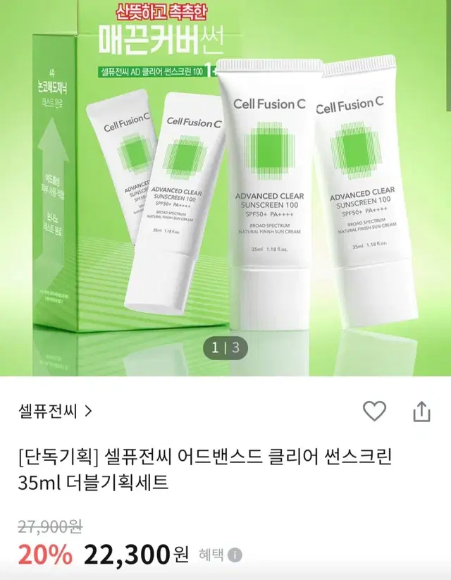 셀퓨전씨 어드밴스드 클리어 썬스크린 35ml 2개