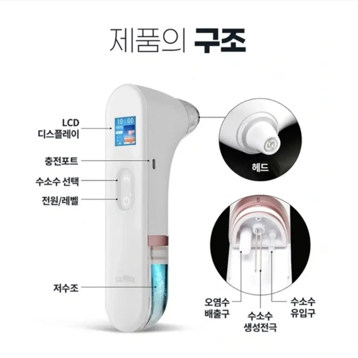 [라피타] 수소 아쿠아 필링기