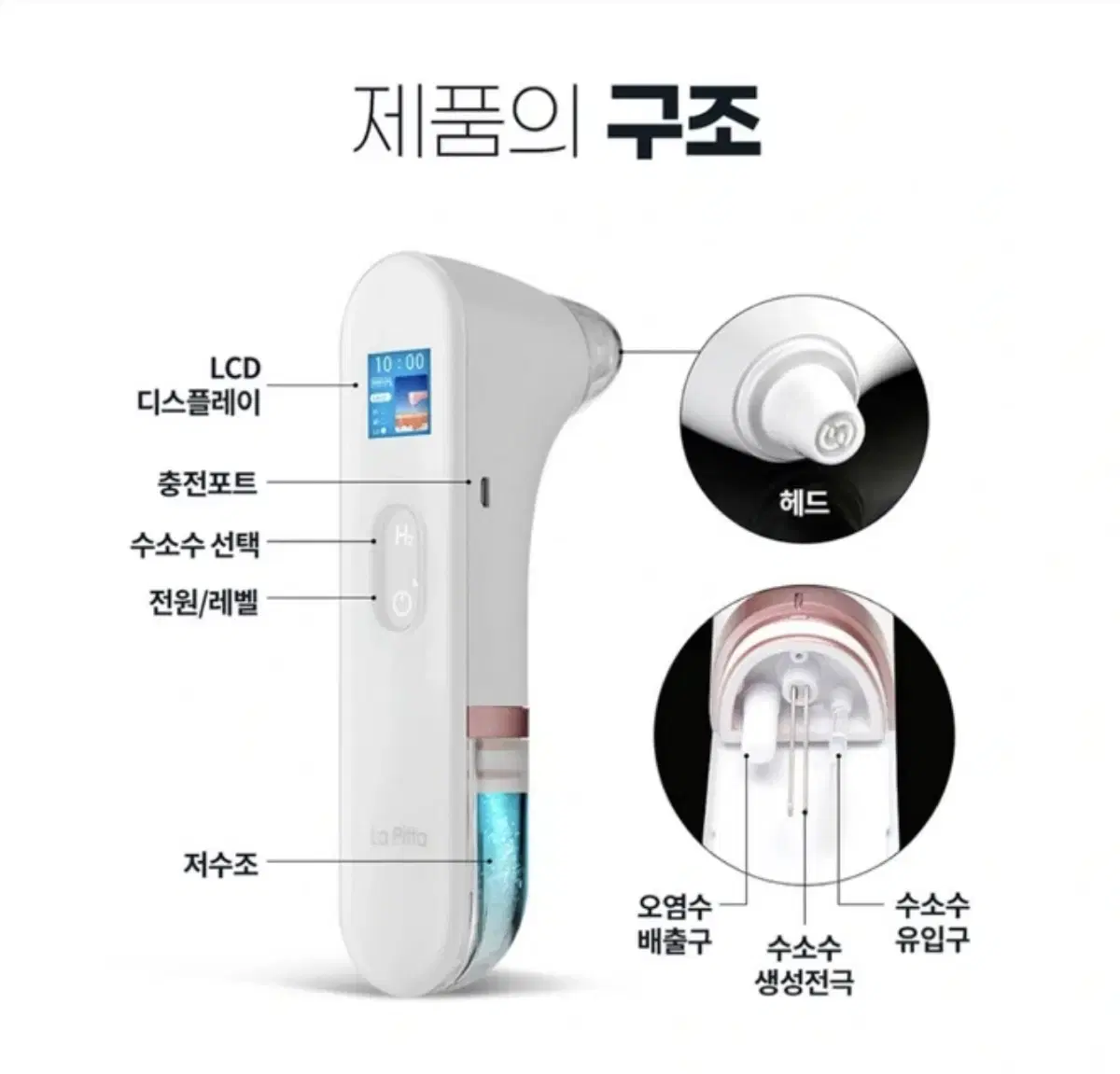 [라피타] 수소 아쿠아 필링기