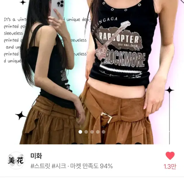 미화 빈티지 락 나시 y2k