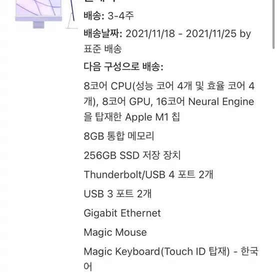 아이맥 24형 퍼플 iMac 4.5K Retina 상태최상