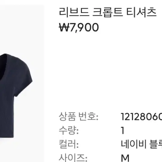 h&m 리브드 크롭트 티셔츠 네이비 M 새상품