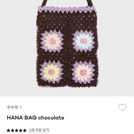 수수무 하나백 Susumu HANA BAG