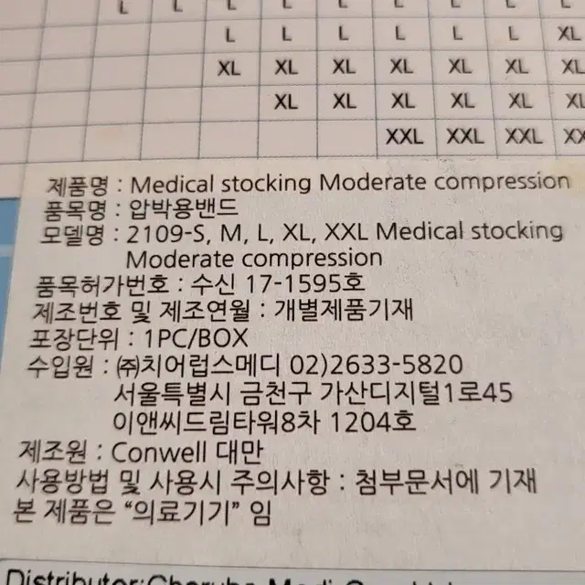 conwel오픈토 메디컬 압박스타킹M/새상품