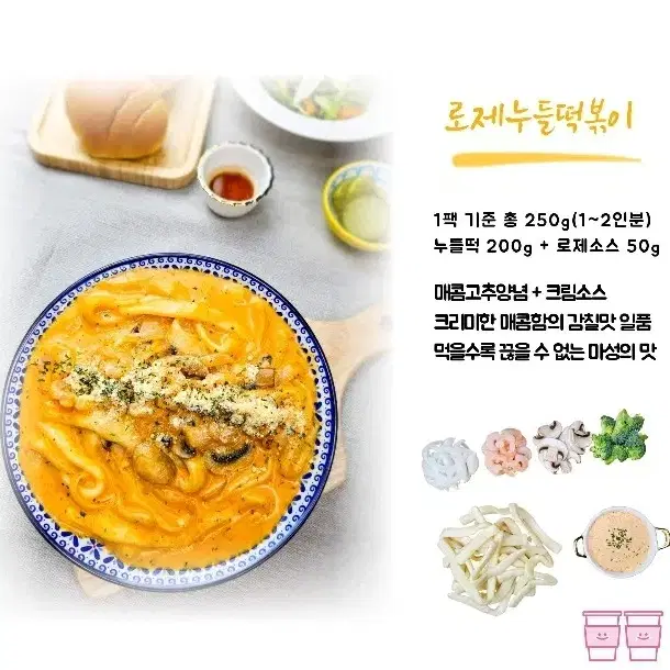 떡볶이 밀키트