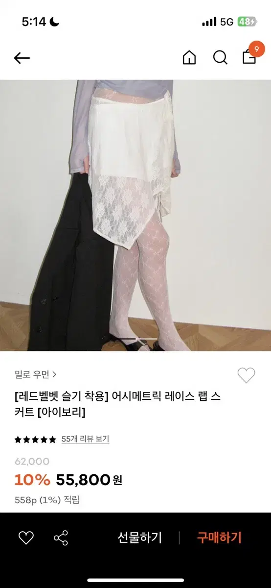 밀로 우먼 어시메트릭 레이스 랩 스커트