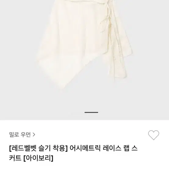 밀로 우먼 어시메트릭 레이스 랩 스커트