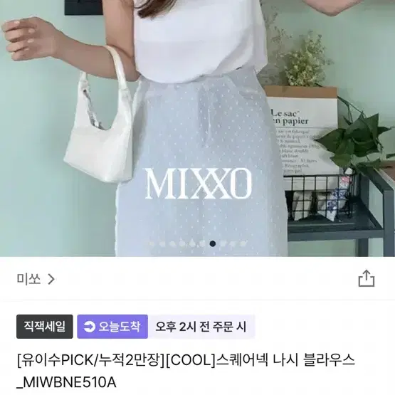 미쏘 스퀘어넥 나시 블라우스 90아이보리