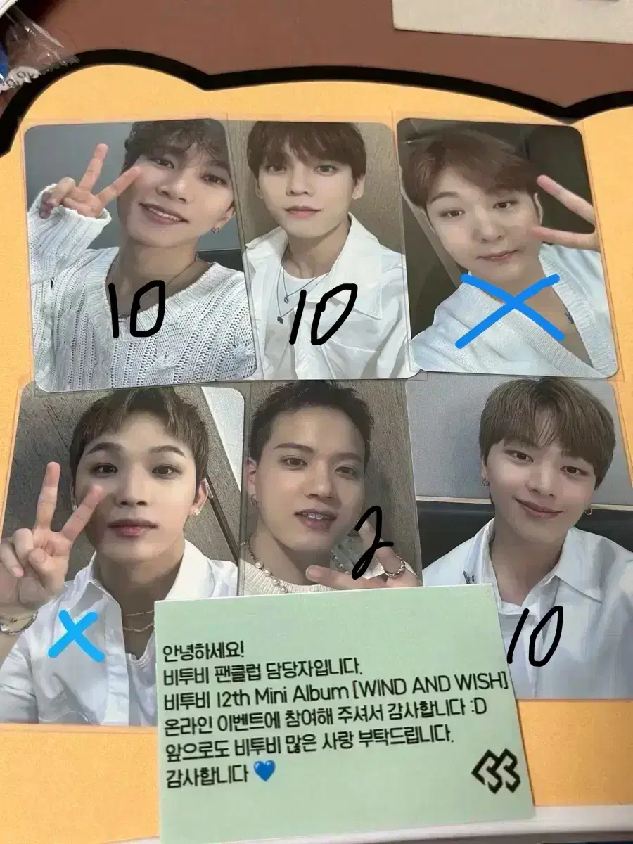 비투비 나의바람 온라인 이벤트 당첨 포카세트 양도