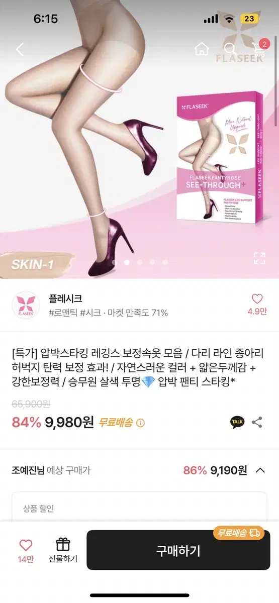 살색, 블랙, 커피 보정 기모스타킹 판매