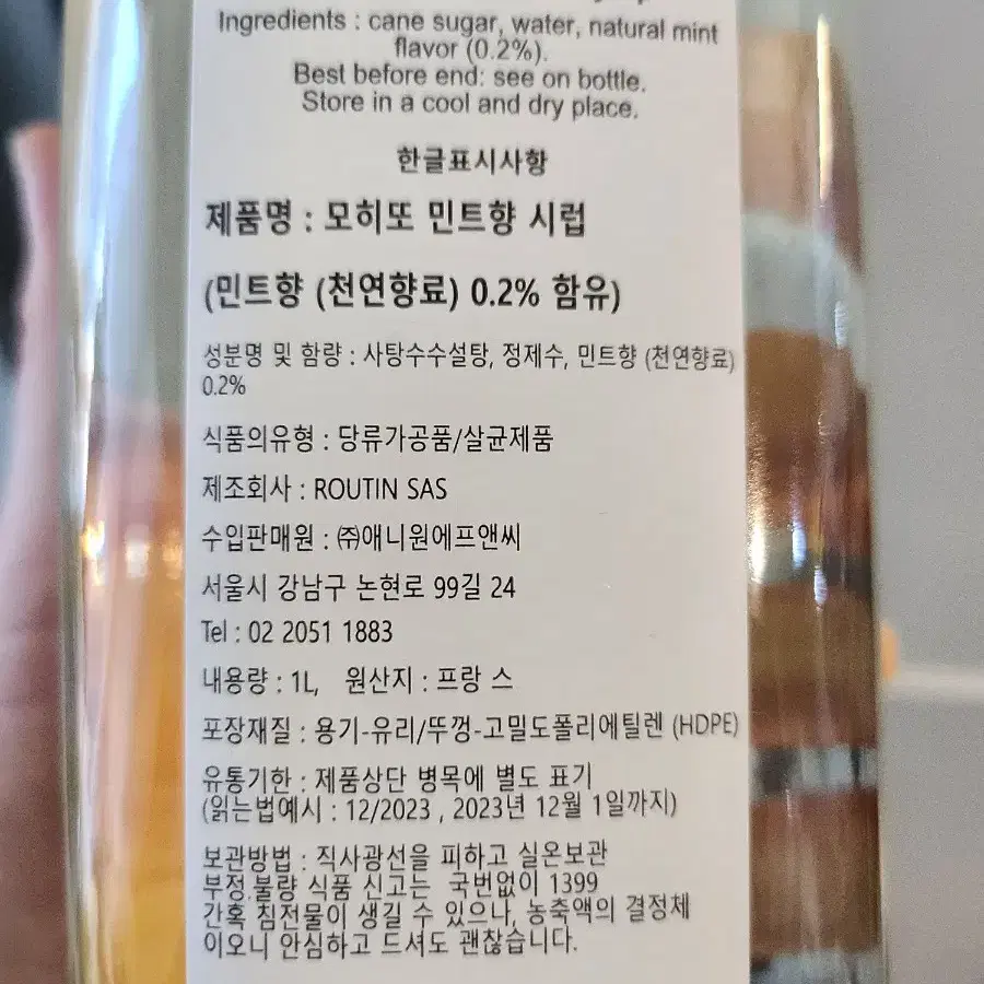 새제품) 1883시럽 모히또 시럽