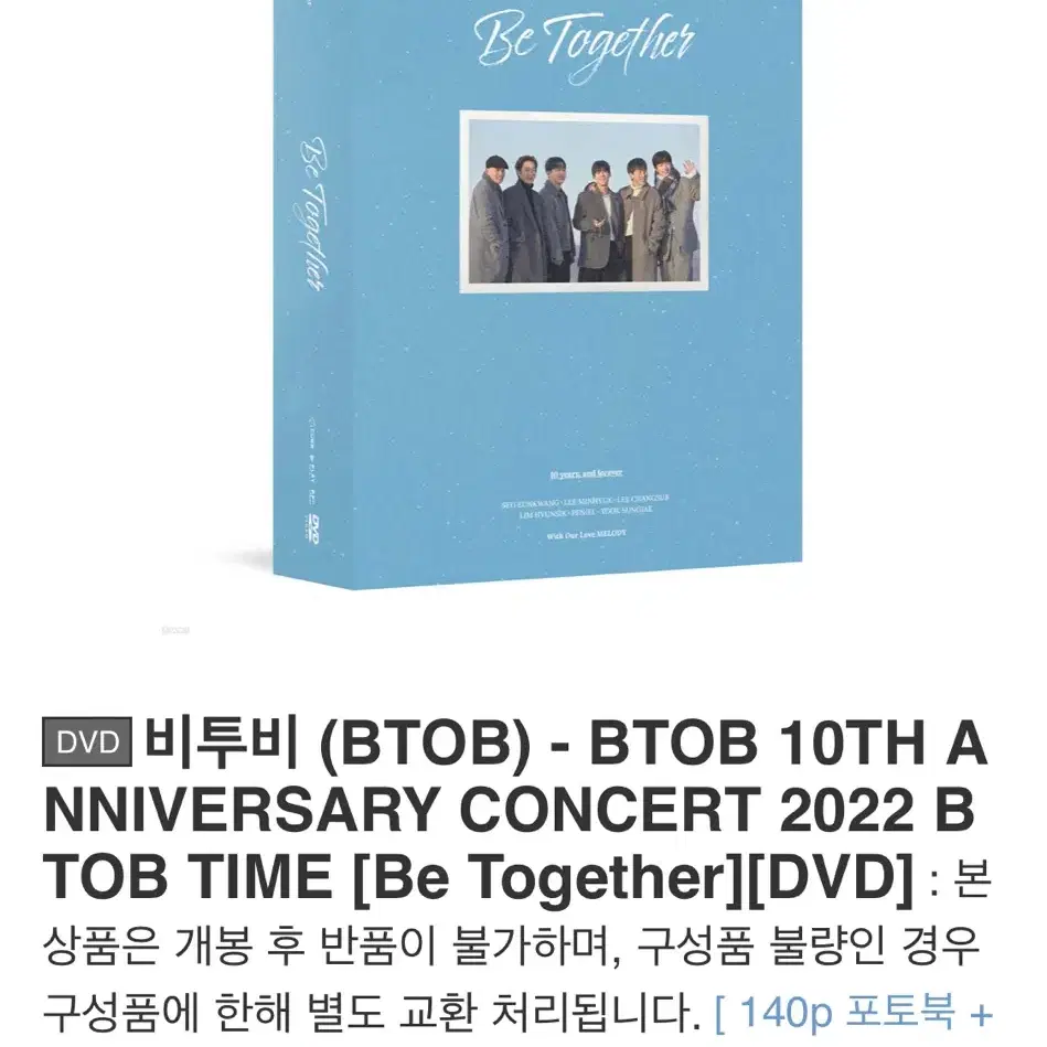 비투비 10주년 콘서트 비투게더 DVD 풀구성