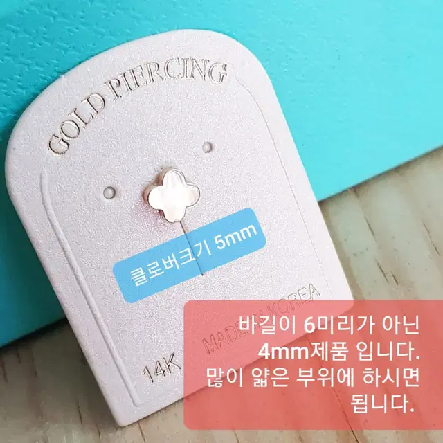 14k피어싱 클로버 바길이 4mm  새상품 최저가 판매