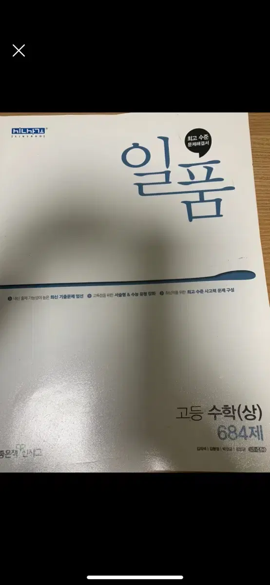 일품 고등수학 상